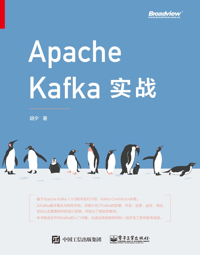 Apache kafka實戰