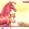 風之王(瑪格莉特·亨利小說) 風之王(瑪格莉特·亨利小說)