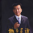 城市靈魂 城市靈魂