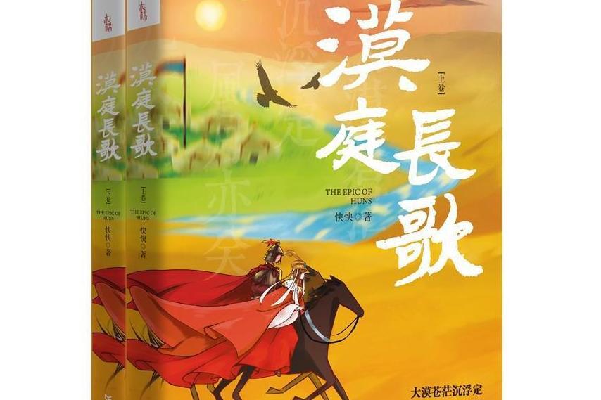 漠庭長歌 漠庭長歌