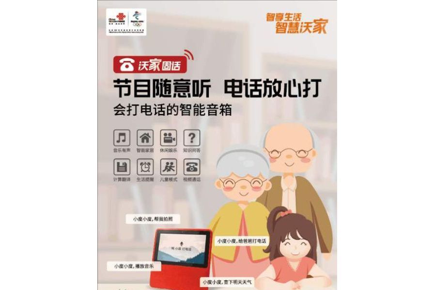 沃家固話 沃家固話