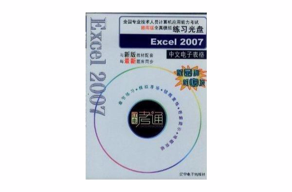 2014最新版中文電子表格 Excel