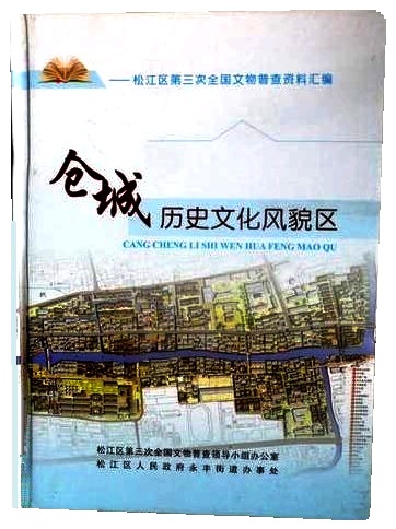 圖2    《倉城歷史文化風貌區》封面