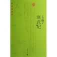寒武紀(亦舒創作文學作品) 寒武紀(亦舒創作文學作品)