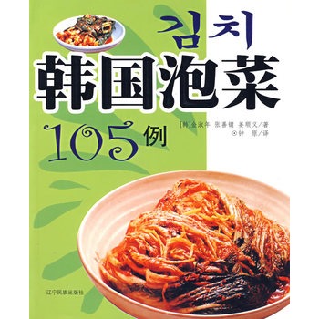 韓國泡菜105例