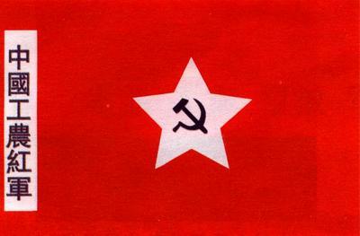 中國工農紅軍軍旗