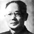 余上沅 余上沅