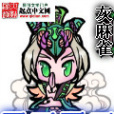 百死不滅