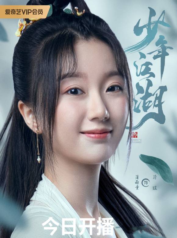 少年江湖(2023年敖瑞鵬、鄧超元等主演的古裝武俠言情劇)