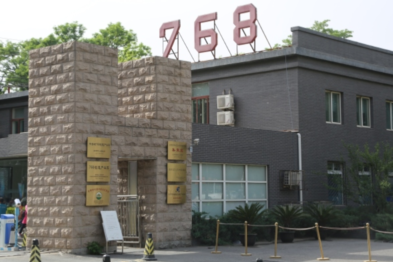768創意園區 768創意園區