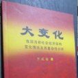 大變化 大變化