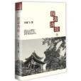 探源詩經2 探源詩經2