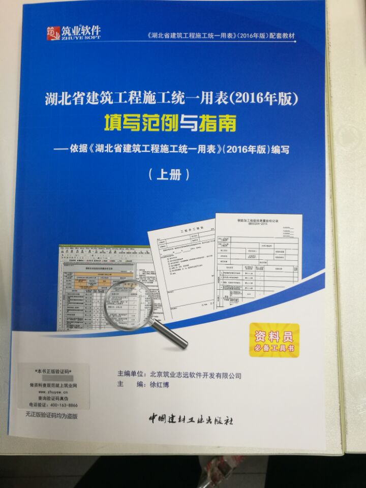 湖北省建築工程施工統一用表（2016年版）填寫範例與指南