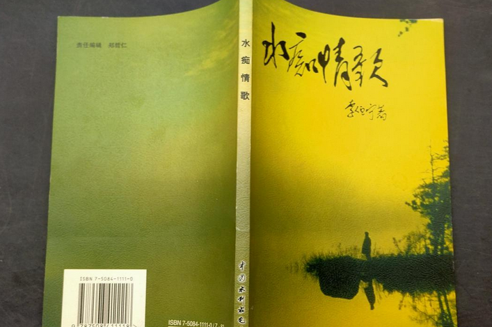 水痴情歌 水痴情歌