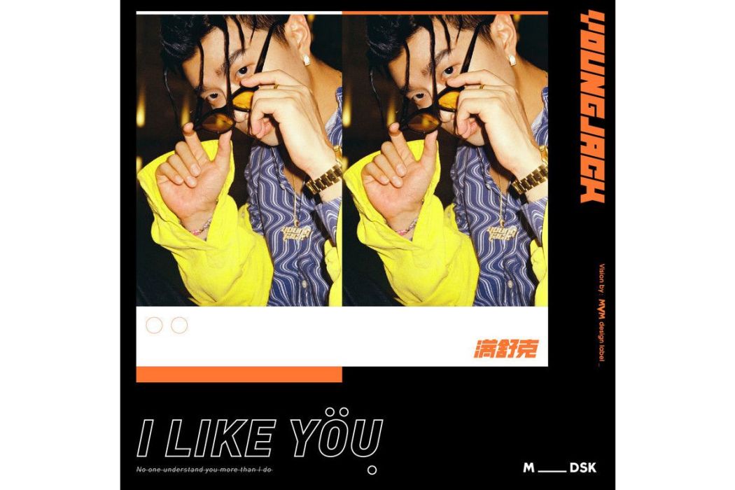 I Like You(滿舒克演唱歌曲) I Like You(滿舒克演唱歌曲)