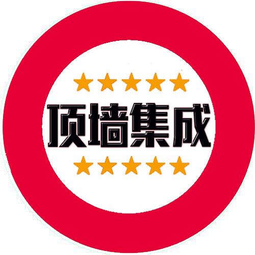 頂牆集成 頂牆集成