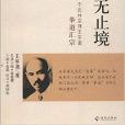 “意”無止境 “意”無止境