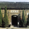 沈括故居 沈括故居