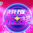 挑戰九宮格 挑戰九宮格