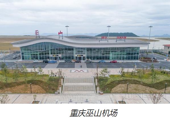 重慶巫山機場(巫山神女峰機場)
