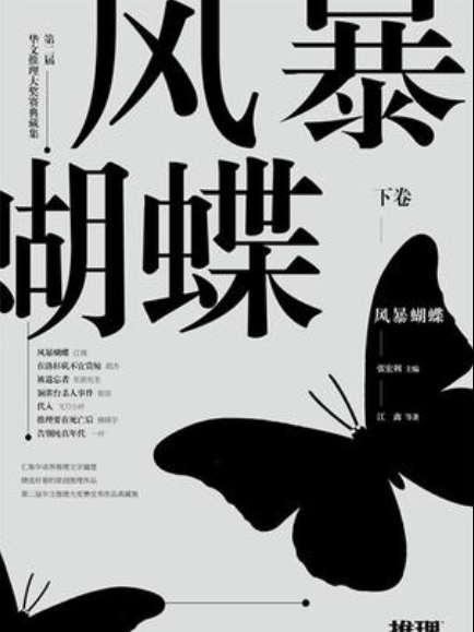 風暴蝴蝶 風暴蝴蝶