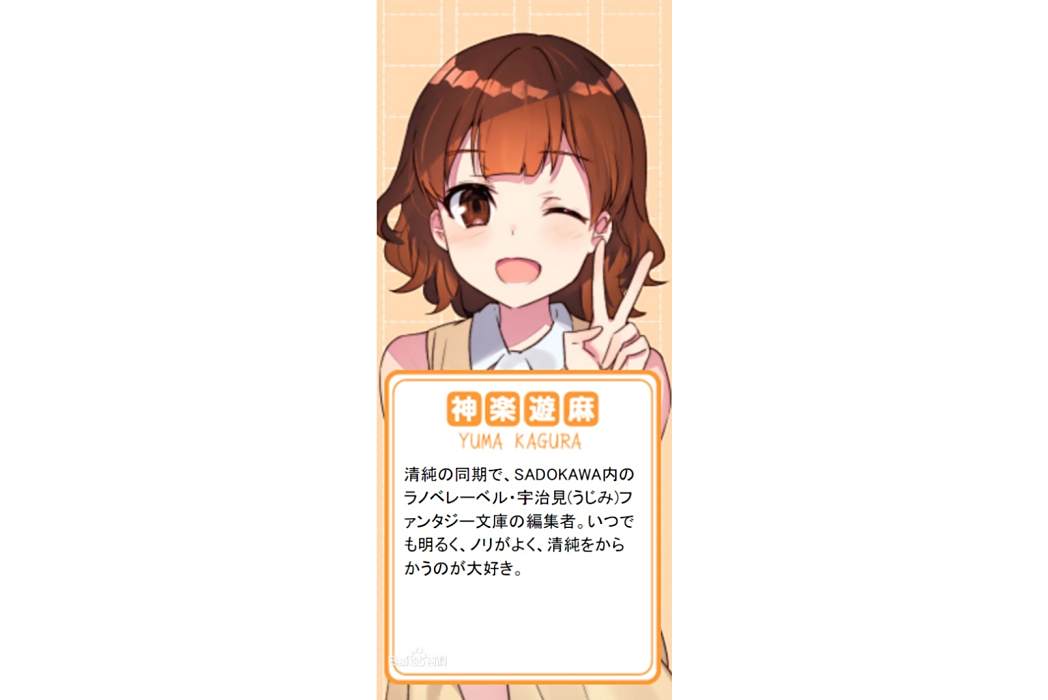 神樂游麻 神樂游麻