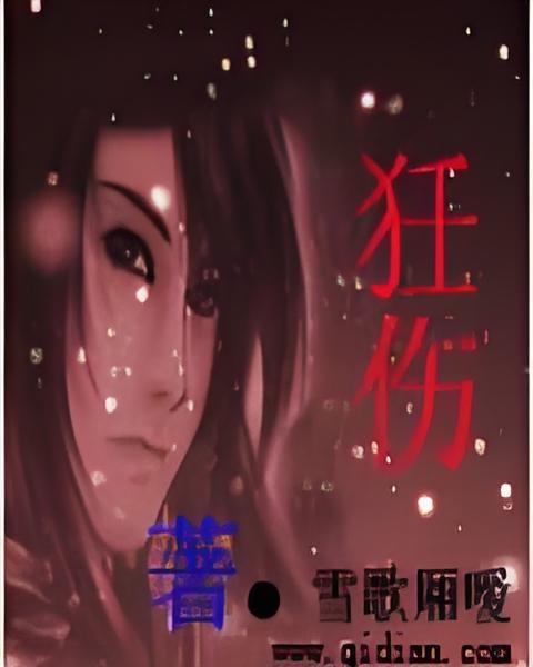 狅傷 狅傷