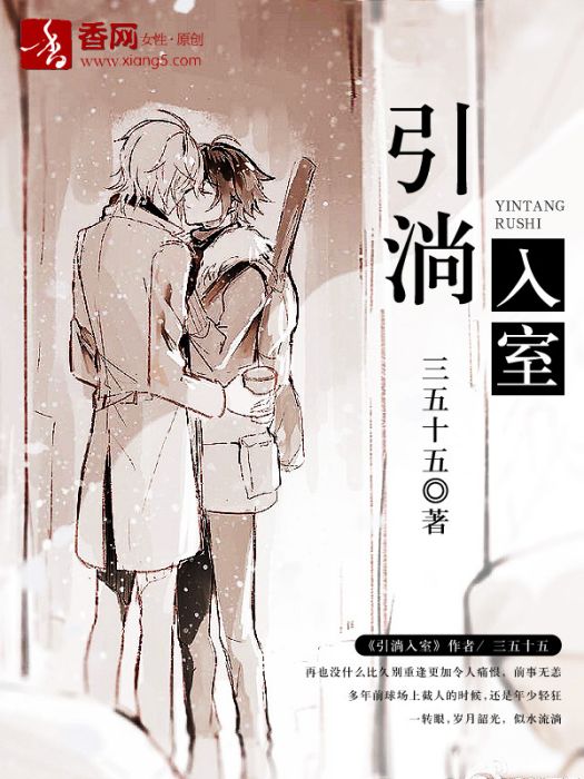 引淌入室 引淌入室