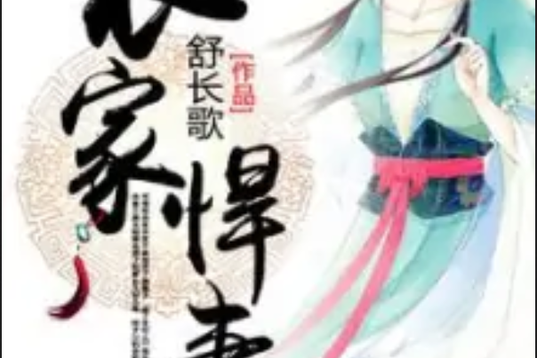 農家悍妻 農家悍妻