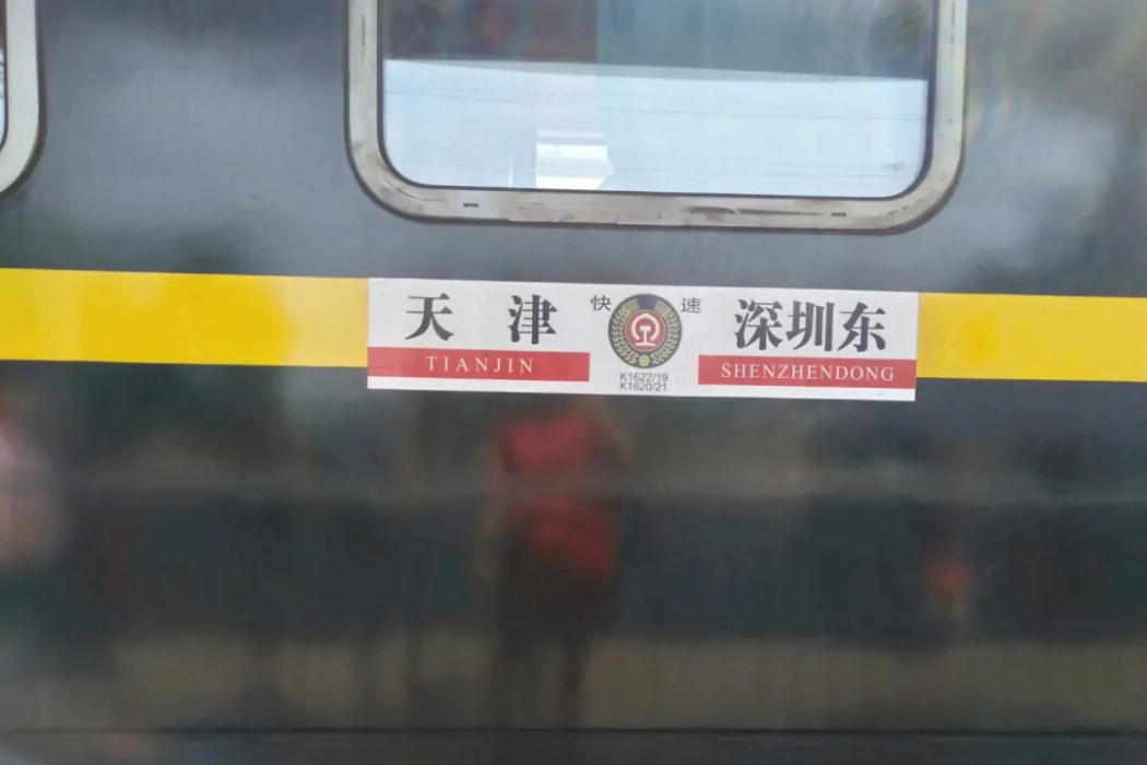 K1622/K1619次列車(K1619/K1622次列車)