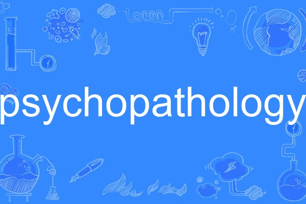 psychopathology(英語單詞) psychopathology(英語單詞)