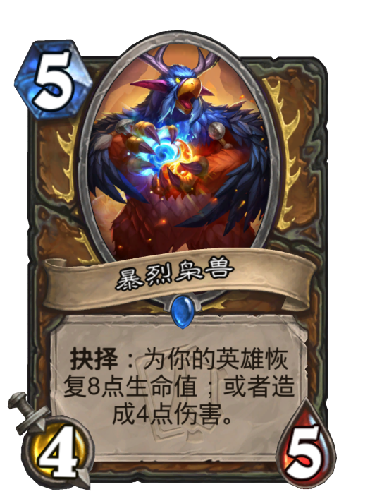 暴烈梟獸 暴烈梟獸