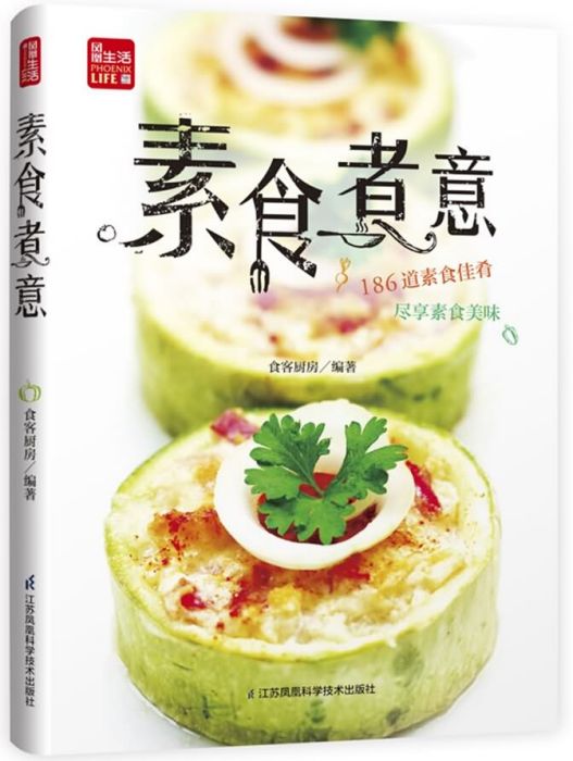 素食煮意 素食煮意