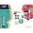 IQ數學遊戲 IQ數學遊戲
