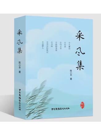 採風集 採風集