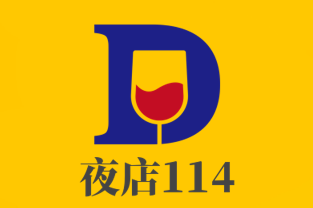 夜店114 夜店114
