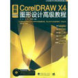 CorelDRAW圖形設計 CorelDRAW圖形設計