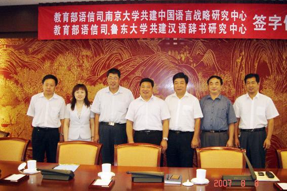 全國首家漢語辭書研究中心