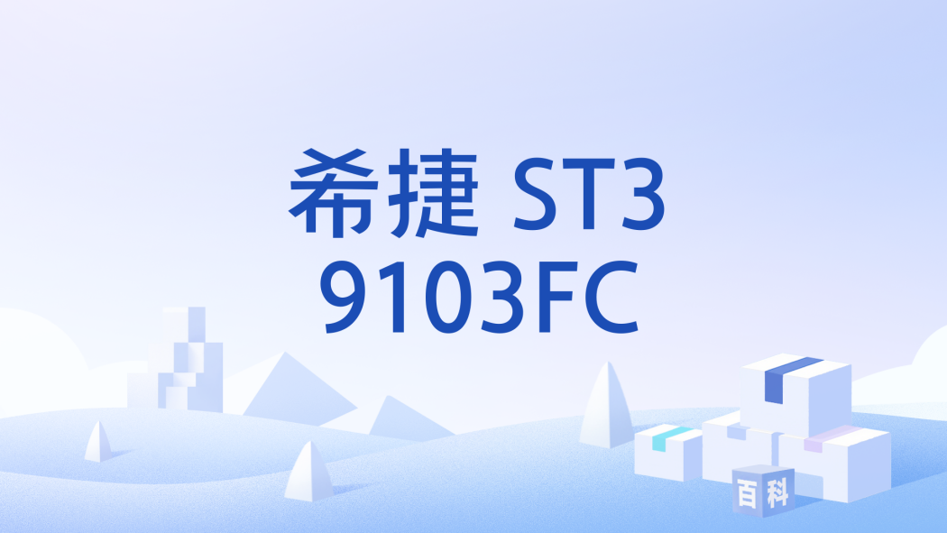 希捷 ST39103FC