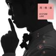 打擾愛情(周傳雄單曲) 打擾愛情(周傳雄單曲)