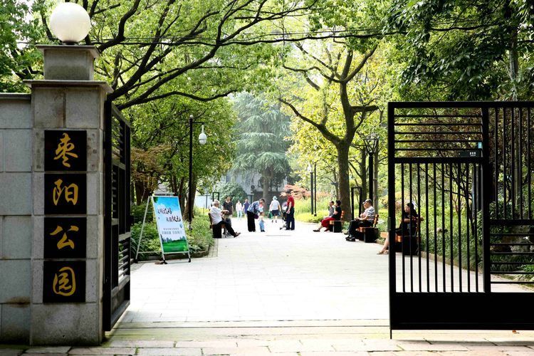 棗陽公園 棗陽公園