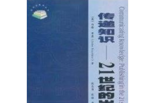 傳遞知識 傳遞知識