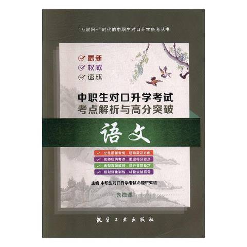 語文(2019年中航出版傳媒有限責任公司出版的圖書) 語文(2019年中航出版傳媒有限責任公司出版的圖書)