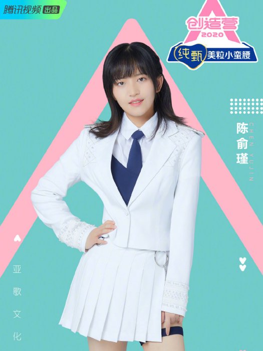 陳俞瑾 陳俞瑾