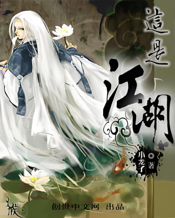 這是江湖 這是江湖