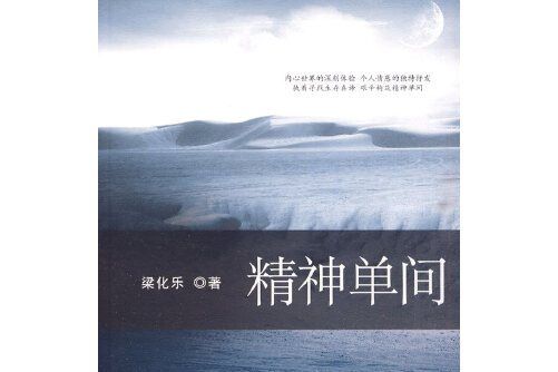 精神單間 精神單間