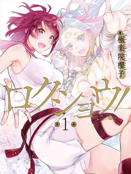 鹿鳴神詞!(鹿鳴神詞) 鹿鳴神詞!(鹿鳴神詞)