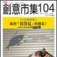 創意市集104 創意市集104