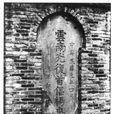 楊振鴻墓 楊振鴻墓