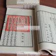 觀物篇解 觀物篇解